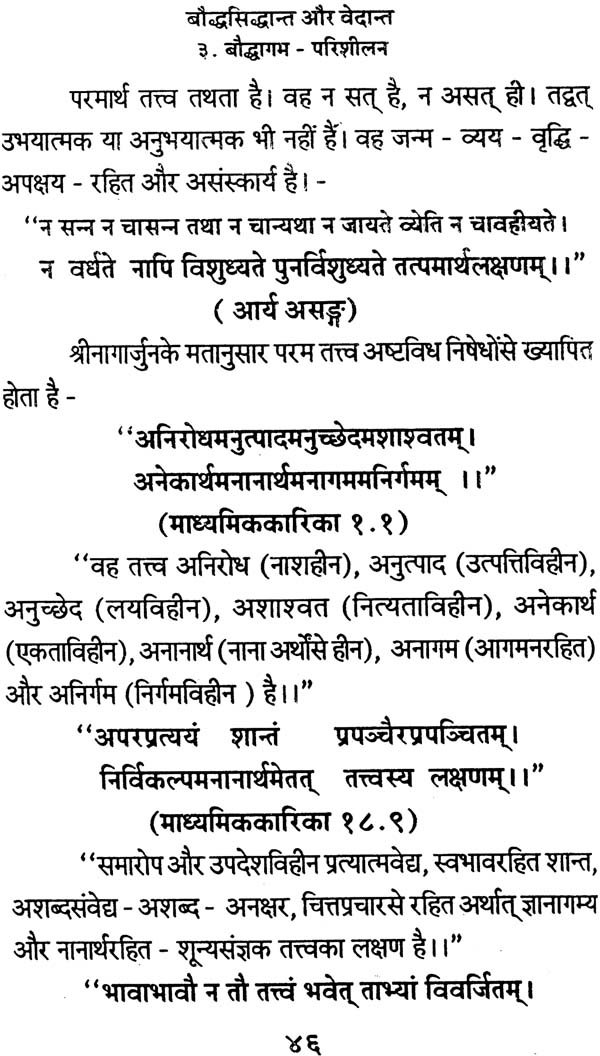 बौद्धसिद्धान्त और वेदान्त - Image 2