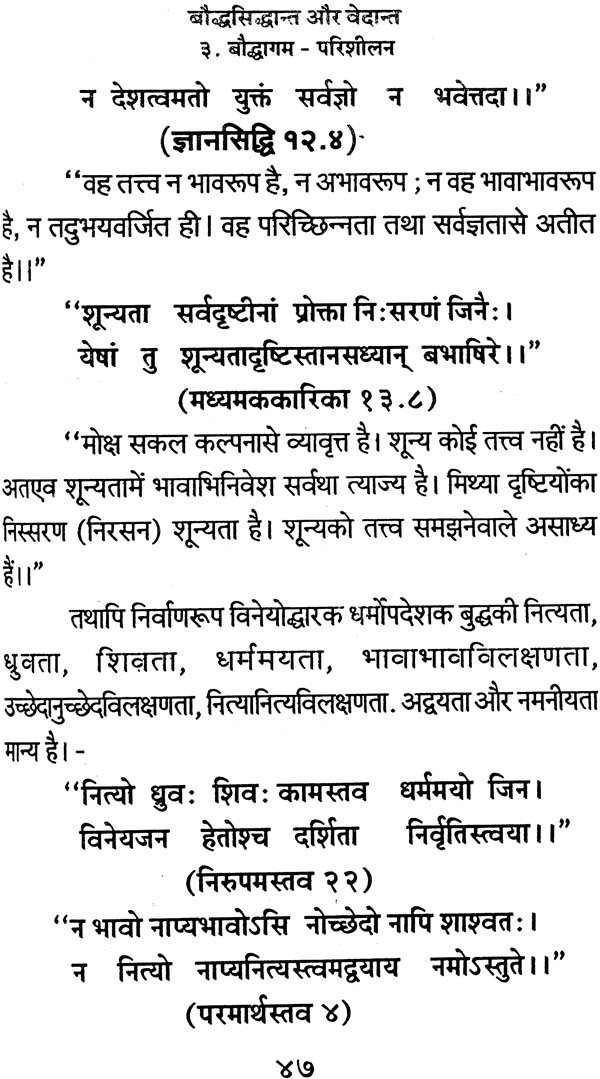 बौद्धसिद्धान्त और वेदान्त - Image 3