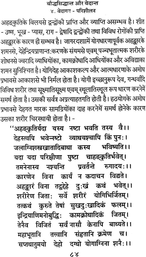 बौद्धसिद्धान्त और वेदान्त - Image 4