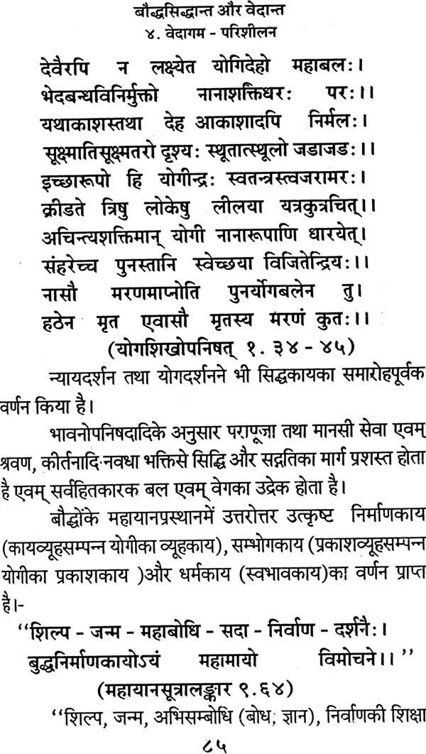 बौद्धसिद्धान्त और वेदान्त - Image 5