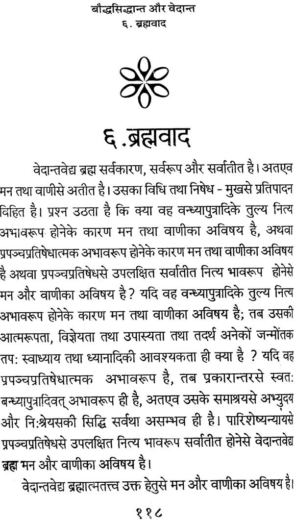 बौद्धसिद्धान्त और वेदान्त - Image 6