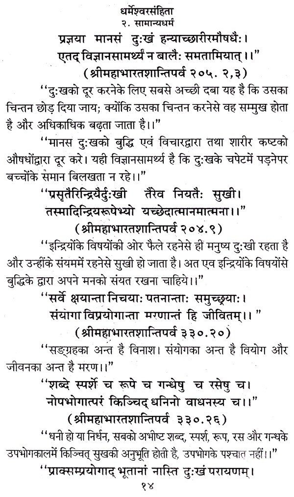 धर्मेश्वर संहिता - Image 3