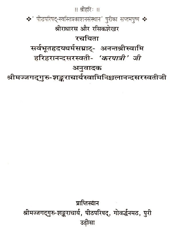 श्रीराधारस और रसिकशेखर - Image 2