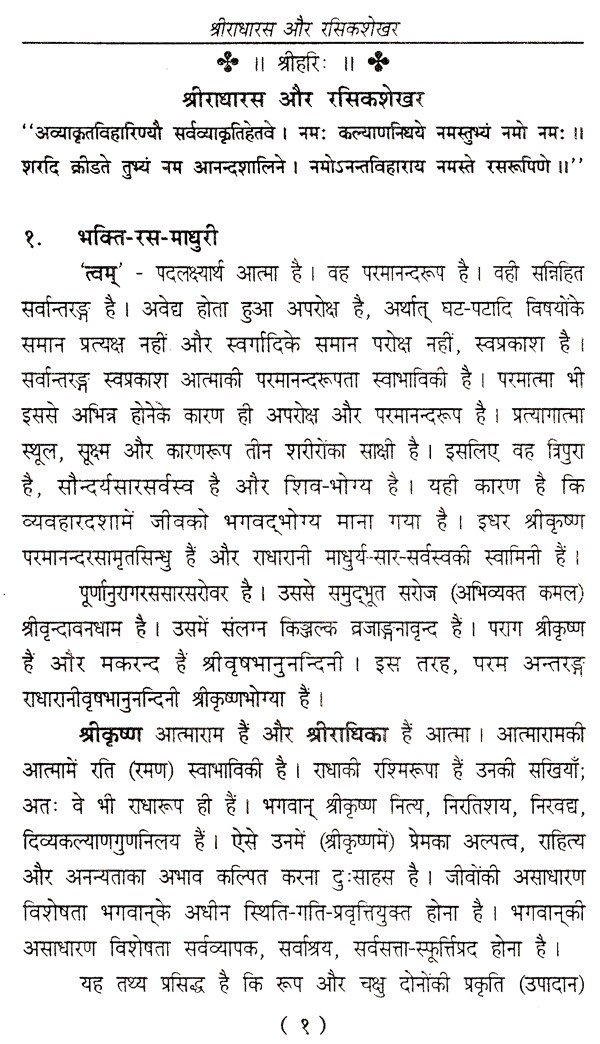 श्रीराधारस और रसिकशेखर - Image 4