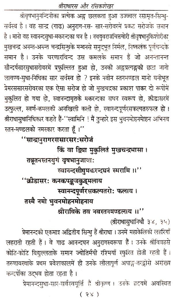 श्रीराधारस और रसिकशेखर - Image 5