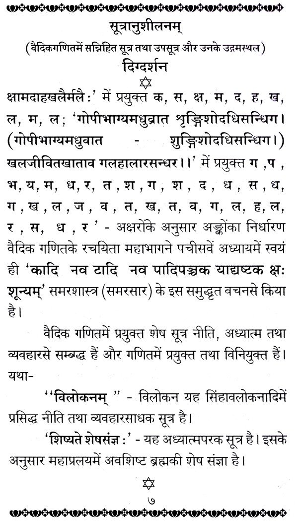 सनातन धर्म (हिन्दी अनुवाद) - Image 2