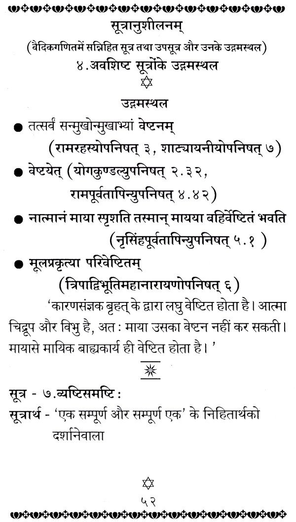 सनातन धर्म (हिन्दी अनुवाद) - Image 4